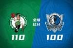 🏀凯尔特人击败独行侠 杰伦&middot;布朗33+11 弗拉格空砍36+9+6