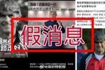 自媒体杜撰米卢去世，好友辟谣：假消息&米卢今日也更新了社媒