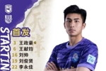 天津津门虎 今日首发！
